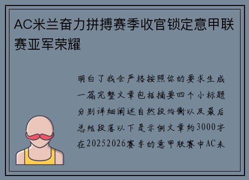 AC米兰奋力拼搏赛季收官锁定意甲联赛亚军荣耀 AC米兰奋力拼搏赛季收官锁定意甲联赛亚军荣耀
