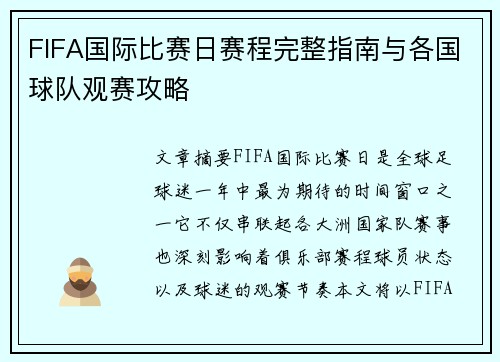 FIFA国际比赛日赛程完整指南与各国球队观赛攻略 FIFA国际比赛日赛程完整指南与各国球队观赛攻略
