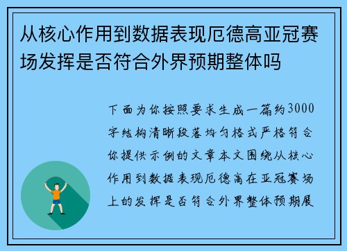 从核心作用到数据表现厄德高亚冠赛场发挥是否符合外界预期整体吗 从核心作用到数据表现厄德高亚冠赛场发挥是否符合外界预期整体吗