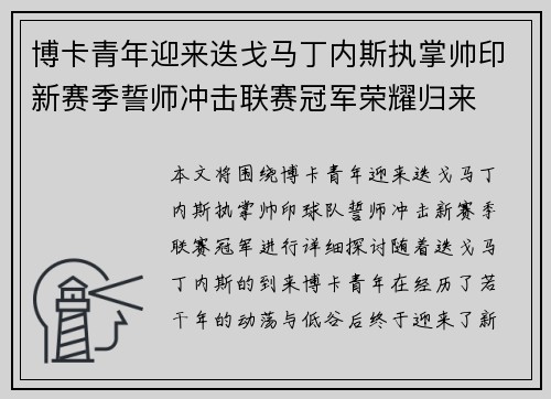 博卡青年迎来迭戈马丁内斯执掌帅印新赛季誓师冲击联赛冠军荣耀归来 博卡青年迎来迭戈马丁内斯执掌帅印新赛季誓师冲击联赛冠军荣耀归来