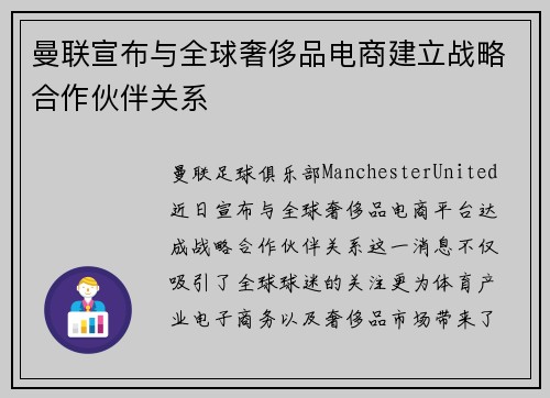 曼联宣布与全球奢侈品电商建立战略合作伙伴关系 曼联宣布与全球奢侈品电商建立战略合作伙伴关系